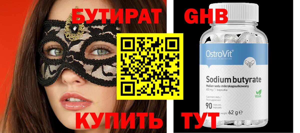Бутират BDO 33% Гатчина