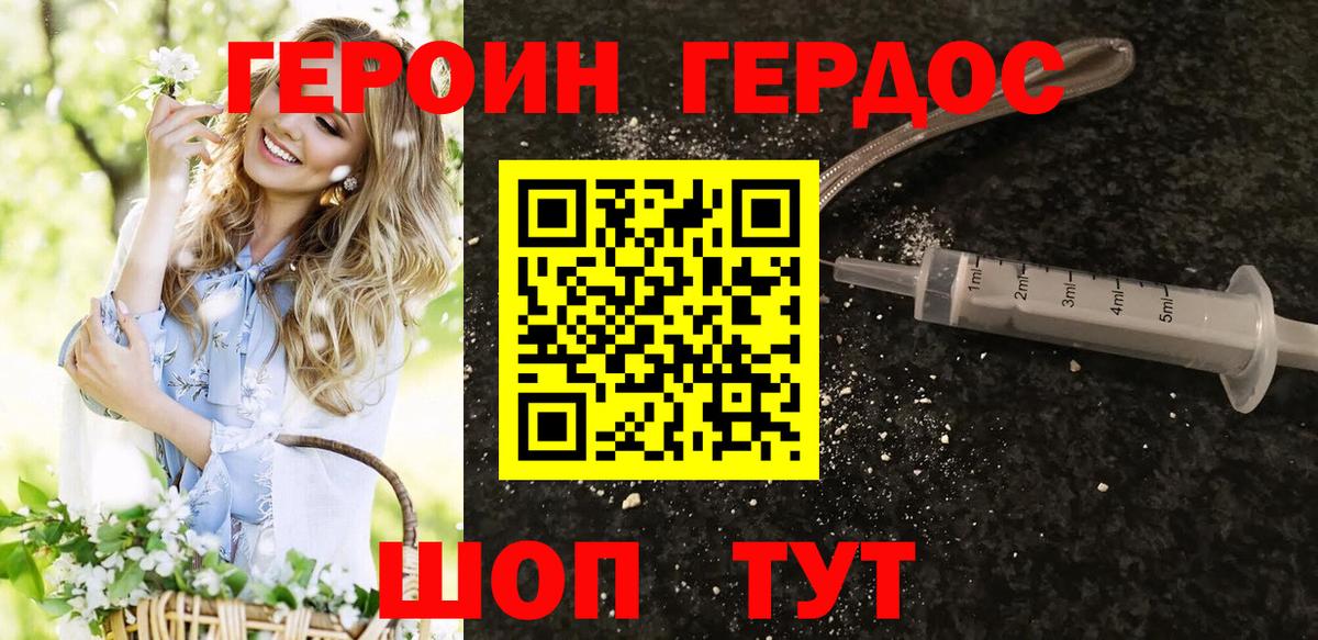 Героин Heroin  Вход с VPN  ГЕРОИН  Гатчина 
