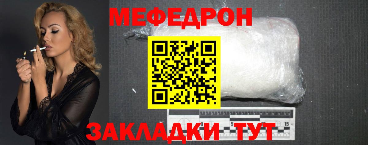 Мефедрон мяу мяу  Меф кристаллы  МЕФ  МЯУ-МЯУ  Вход с VPN  Гатчина 
