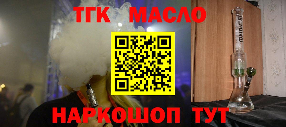 Гатчина  Дистиллят ТГК THC oil  Вход с VPN 